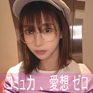 【nekr001】ハンドルネーム寝不足こじか（ゲームオタク）女優名は？（陰娘）女優名は？ の素人エロ動画 作品詳細画像