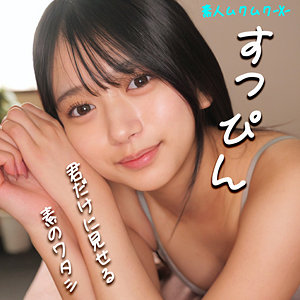 【smjx031】かりんちゃん（素人ムクムク-X-）女優名は？ の素人エロ動画 作品詳細画像