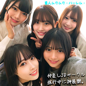 【smjh046】かりん＆みづき＆ひなの＆りた＆みずき（素人ムクムク-ハーレム-） の素人エロ動画 作品詳細画像